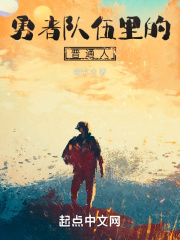 勇者部队