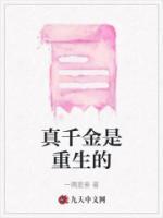 真千金重生的第一件事就是把三个哥哥打的 满地打滚