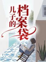 王秀芬的婚姻状况