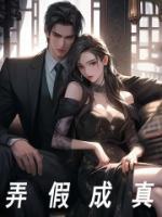 假做真时真亦假