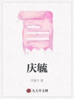 庆毓麟坊 宗绵鹿郡