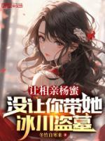 让相亲杨蜜