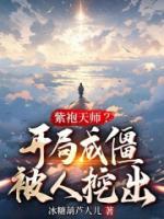 张小毅去哪直播了