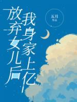 我身家上亿了
