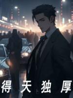 得天独厚是什么生肖动物