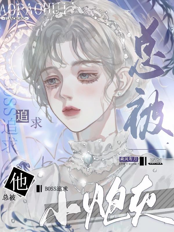 小炮灰要走剧情