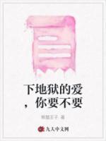 下地狱有多可怕