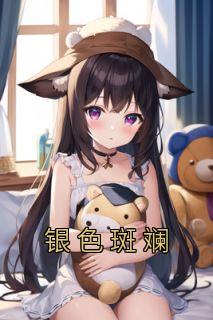 银色のセレナーデ