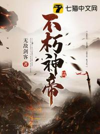 不朽神帝境界划分等级
