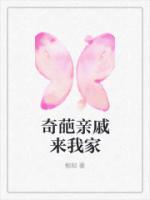 亲戚爱来我家