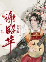 谢昭华霍珩最新章节阅读列表