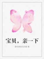 宝贝亲一下英语