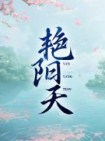 艳阳天主题曲原唱