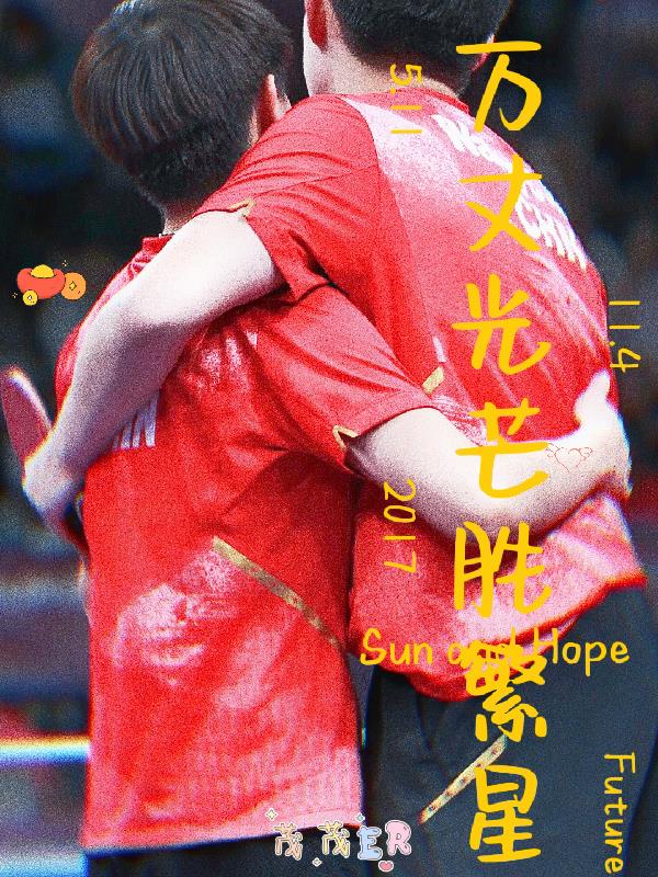 万丈光芒下一句词语
