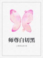 师尊是白莲花