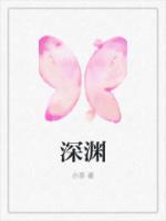 深渊的少年
