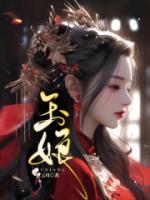 电影林玉娘