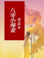 八零小辣妻被硬汉老公追着宠短剧