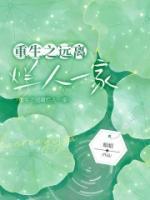 重生之远离极品亲戚