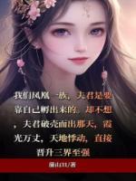 我的破壳夫君最新章节更新