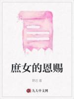 庶女含义