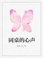 同桌的你想表达什么