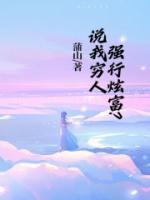 有人说穷