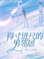 遇到得寸进尺的邻居怎么办