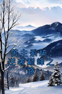苦主是女主
