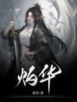 安清欢傅靖安