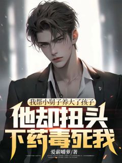 小舅子坑我