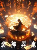什么动物爱装神弄鬼