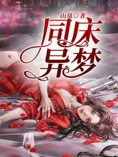 同床异梦男人的心理