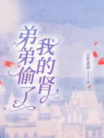 弟弟偷姐姐的东西犯法吗