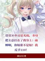 我娶养母