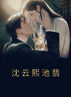 女主沈云曦的重生