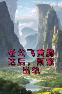 老公屡次出轨我该怎么办