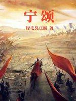 宁颂宜程凛最后怀孕了吗