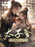 太子他爹叫什么