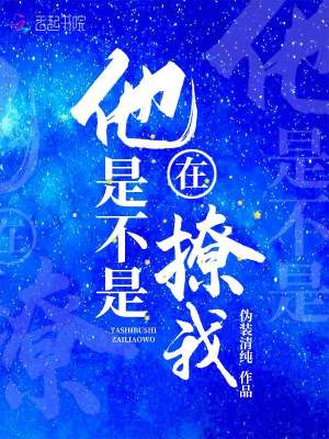 她是不是