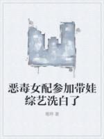 恶毒女配不洗白全文免费阅读