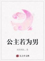 公主为奴 来