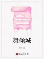 重生后我一舞倾城