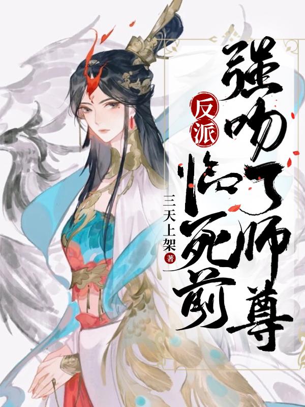 我表白了女主