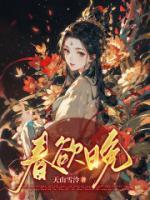 男主叫什么晏清的