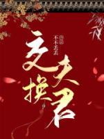 上错花轿嫁对郎黄奕