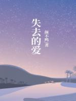 逝去的爱游戏