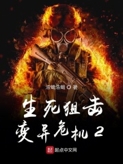 生死狙击之死神游戏结局