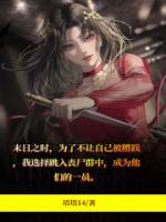 丧尸日记火柴人第四章