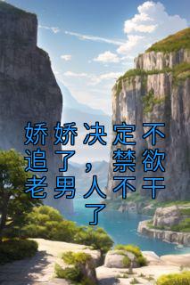 娇娇男主